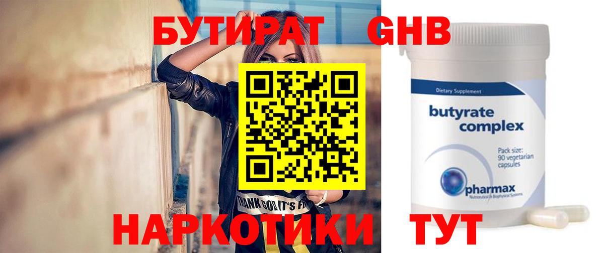 БУТИРАТ  Верхняя Салда  Бутират буратино 