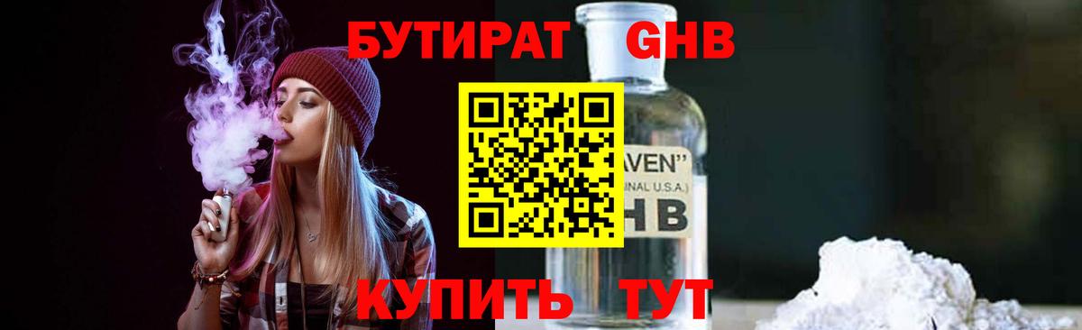 Бутират буратино Верхняя Салда