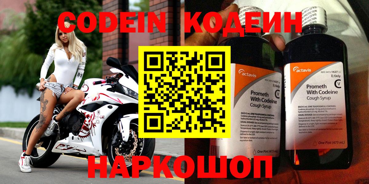 Кодеиновый сироп Lean Purple Drank  Кодеин напиток Lean (лин)  Верхняя Салда  Вход с VPN 