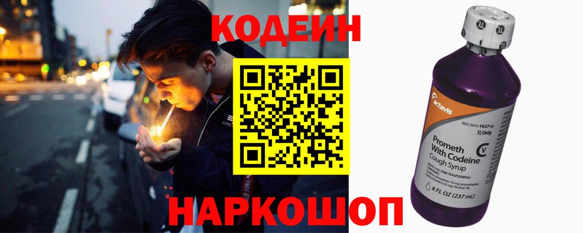 Кодеин Purple Drank Верхняя Салда